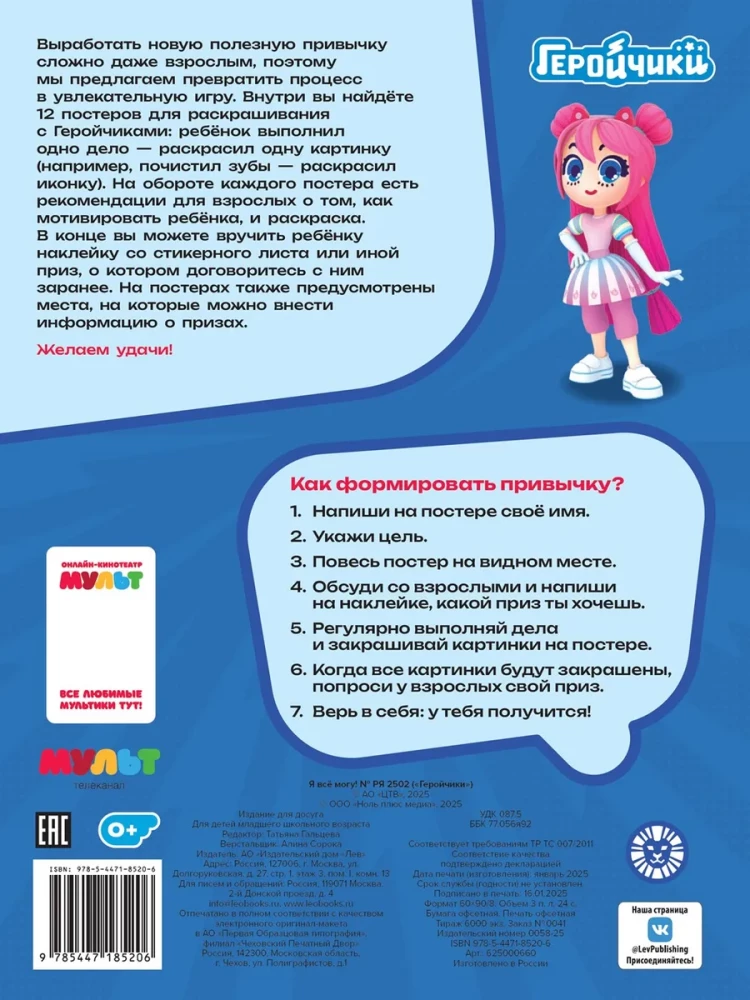 Геройчики. Раскраска