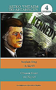 11/22/63. Līmenis 4