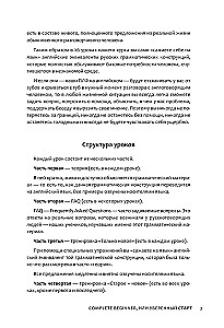 Самоучитель английского языка: Complete Beginner, или Уверенный старт