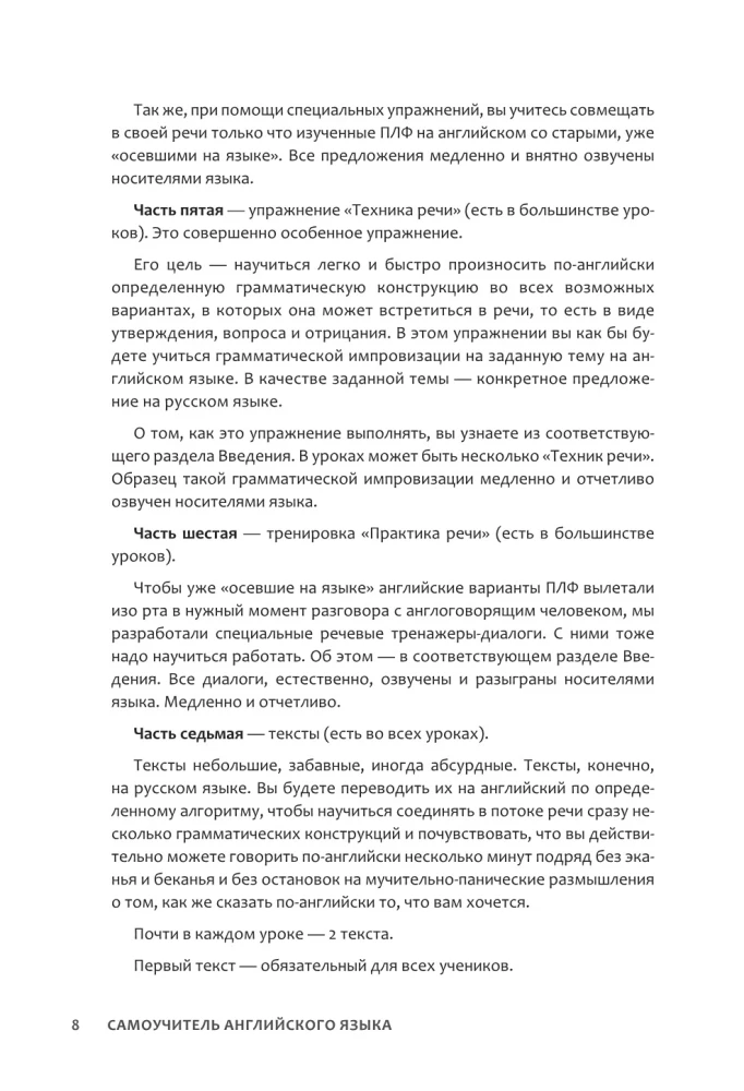 Самоучитель английского языка: Complete Beginner, или Уверенный старт