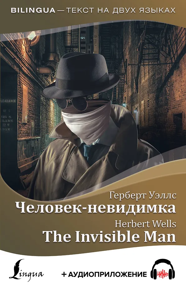 Der Unsichtbare Mensch = The Invisible Man + Audioanwendung