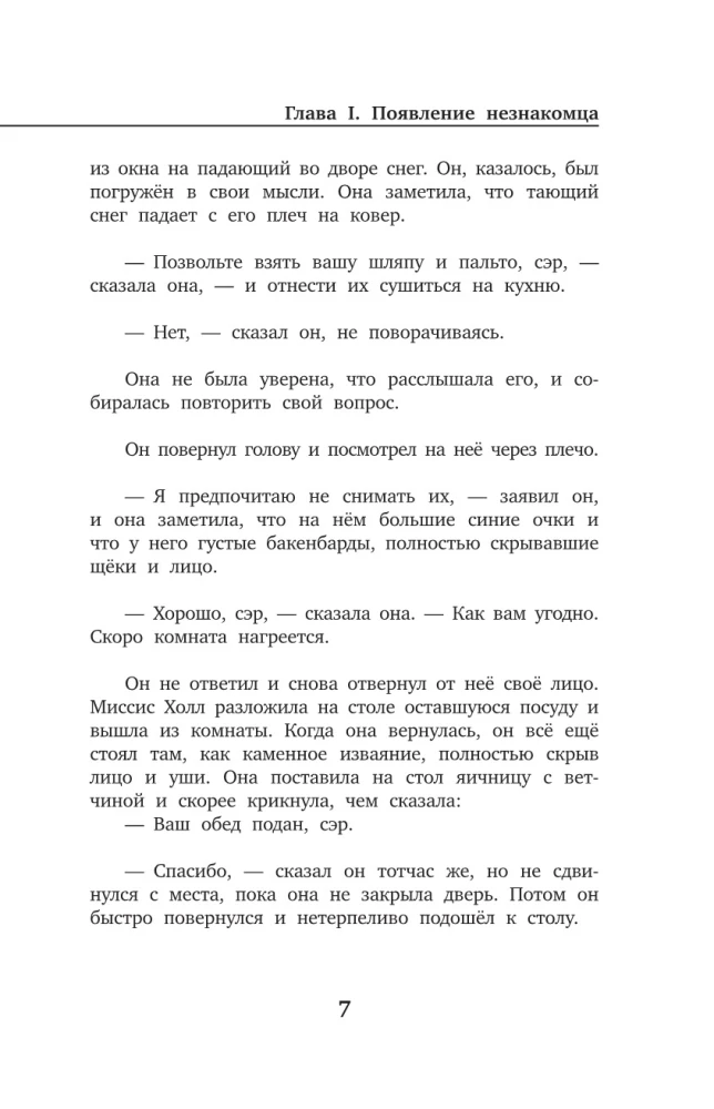 Człowiek-niewidzialny = The Invisible Man + aplikacja audio