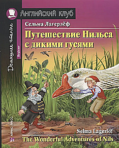 Podróż Nils'a z dzikimi gęsiami = The Wonderful Adventures of Nils