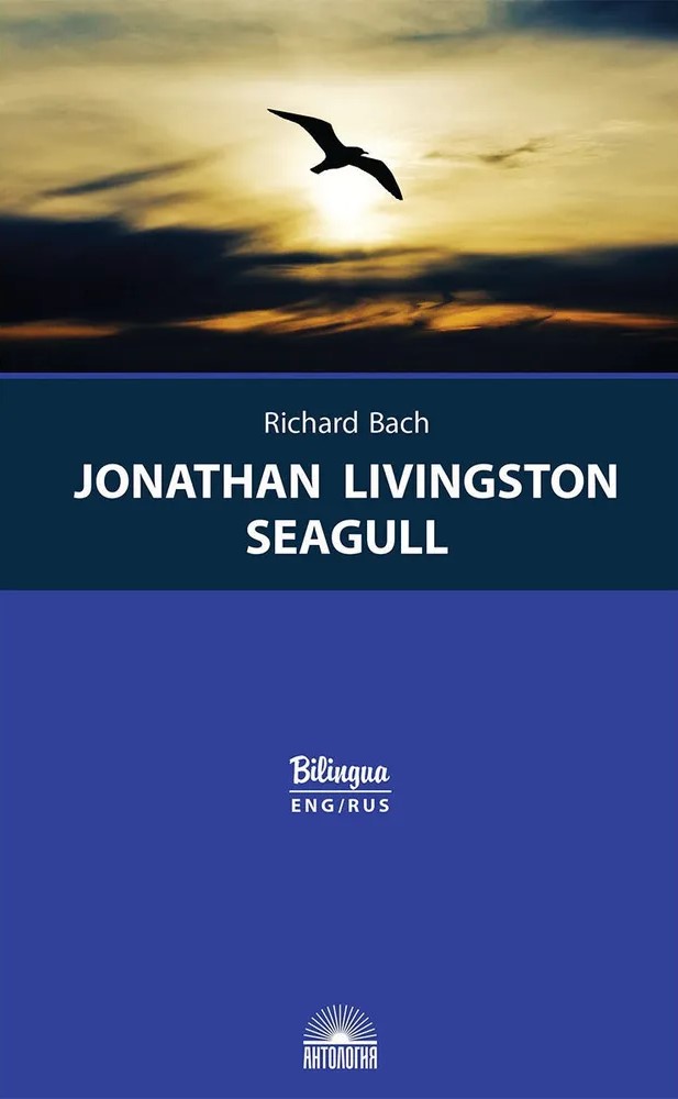 Jonathan Livingston Seagull = Die Möwe namens Jonathan Livingston