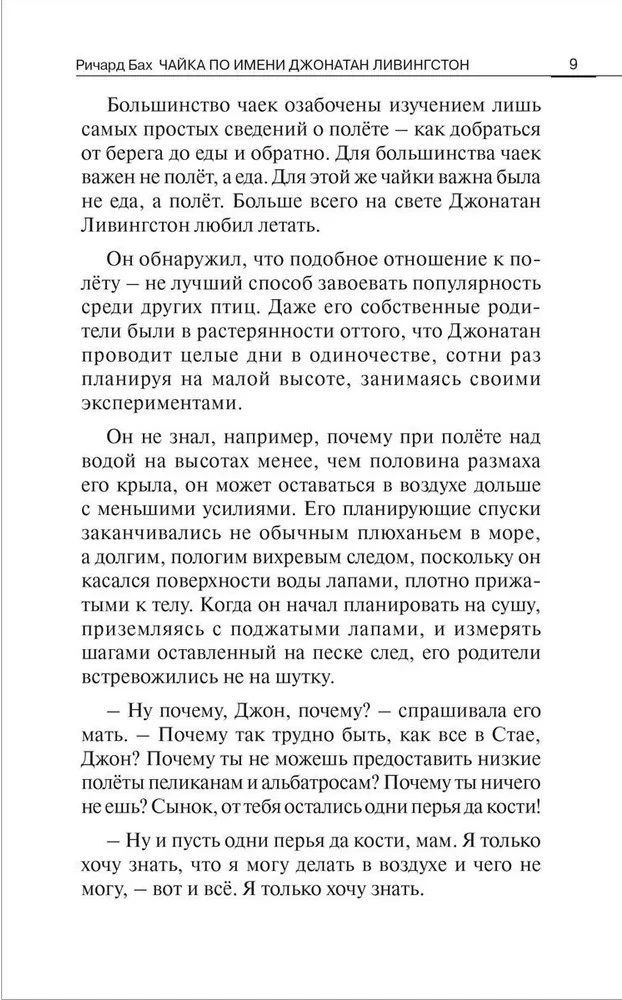 Jonathan Livingston Seagull = Mewa o imieniu Jonathan Livingston