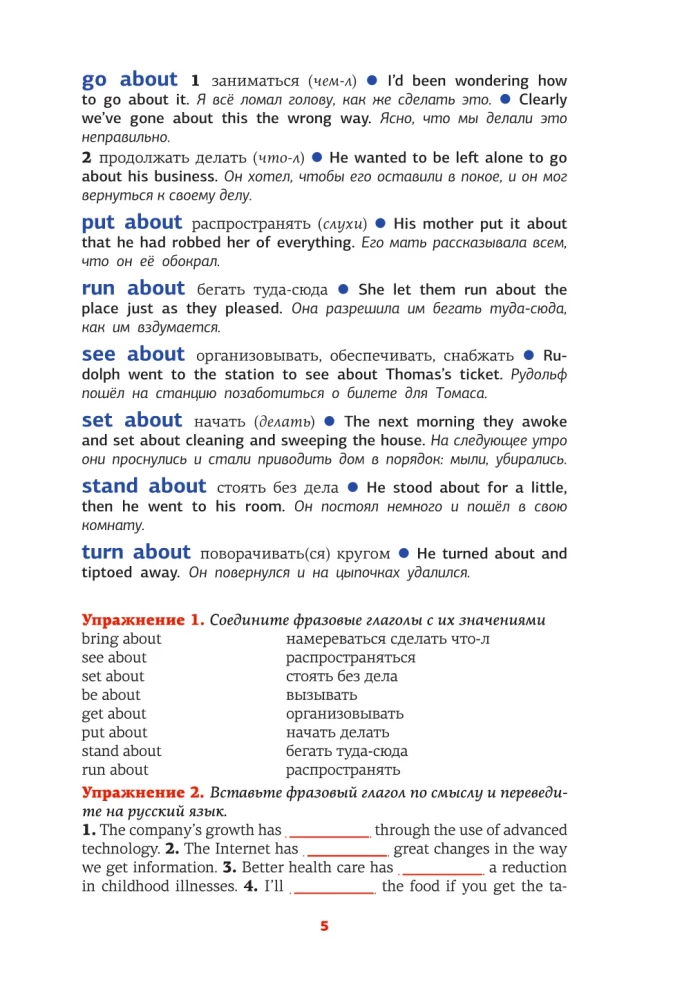 Englisch. Phrasal Verben