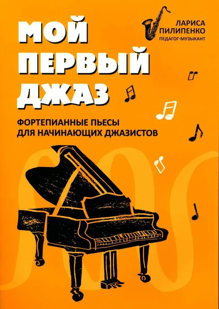Mein erster Jazz: Klavierstücke für angehende Jazzmusiker