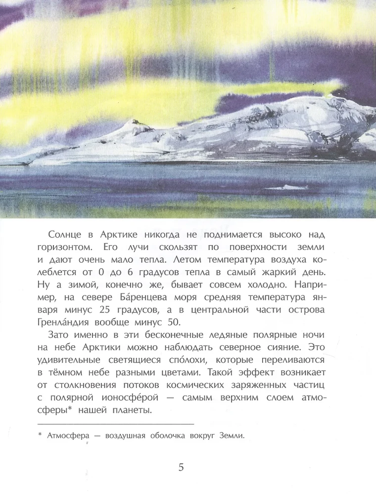 Arctic. The Ice Cap of the Earth