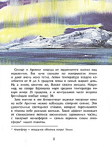 Arctic. The Ice Cap of the Earth