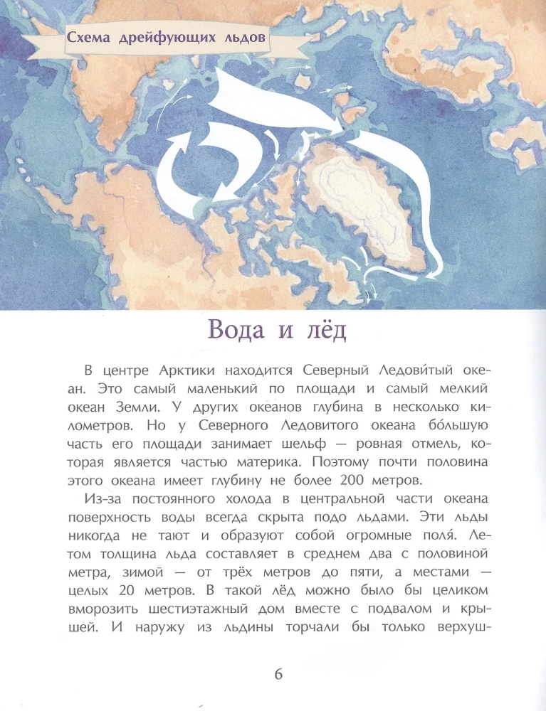 Arctic. The Ice Cap of the Earth