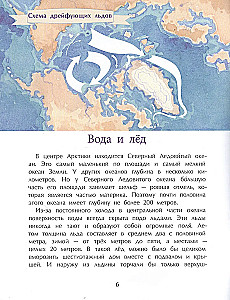 Arctic. The Ice Cap of the Earth