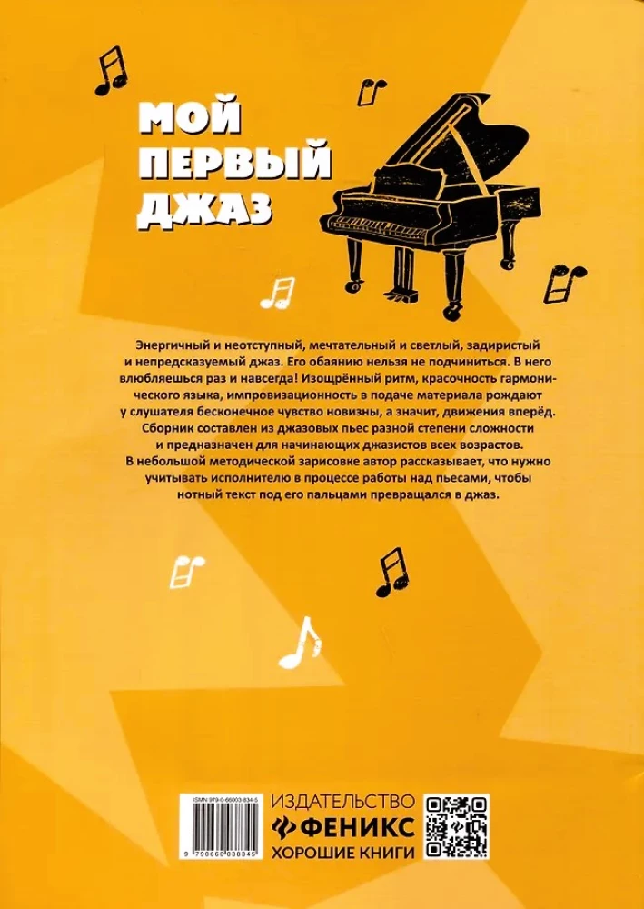 Mein erster Jazz: Klavierstücke für angehende Jazzmusiker