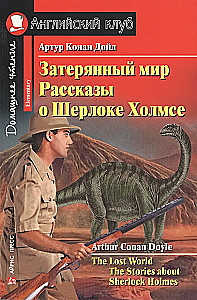 Zaginiony świat. Opowiadania o Sherlocku Holmesie = The Lost World. The Stories about Sherlock Holmes