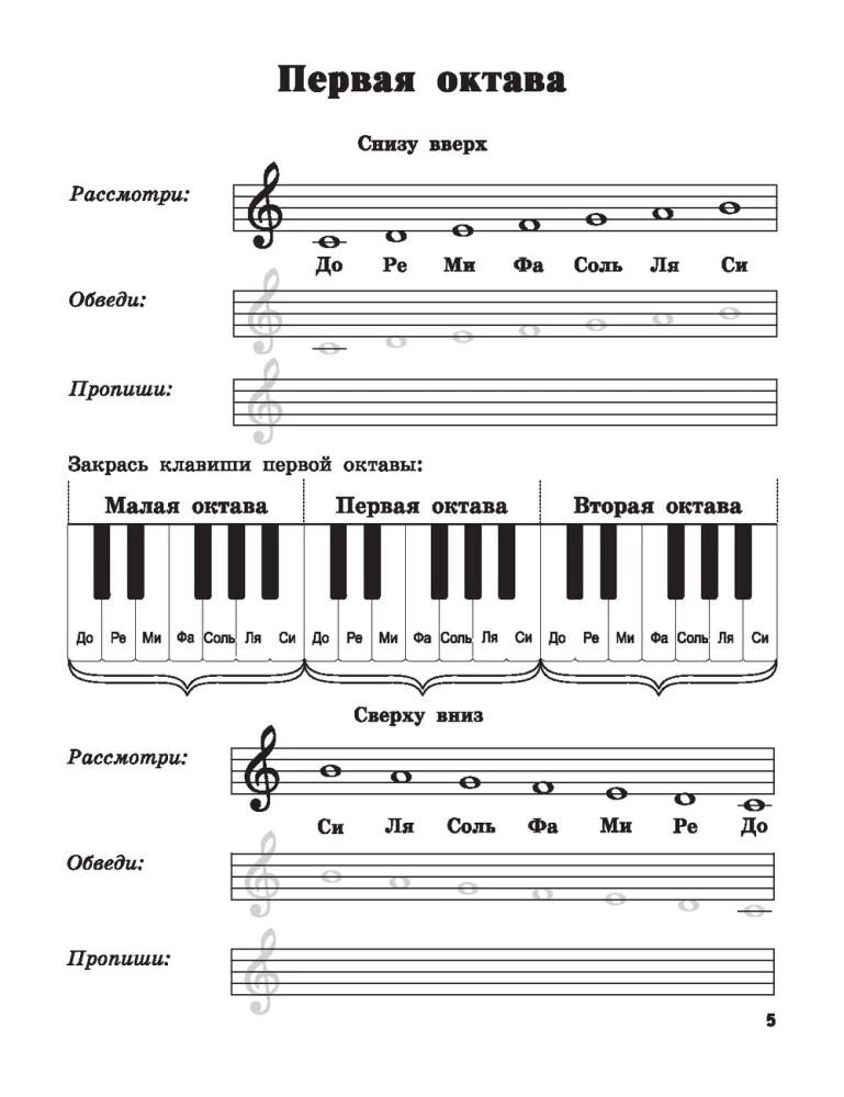 Wir lernen, Noten zu schreiben: Schreibübungen für junge Musiker