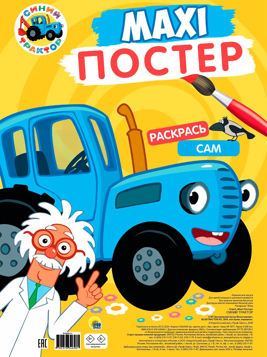 Maxi-Poster. Blauer Traktor