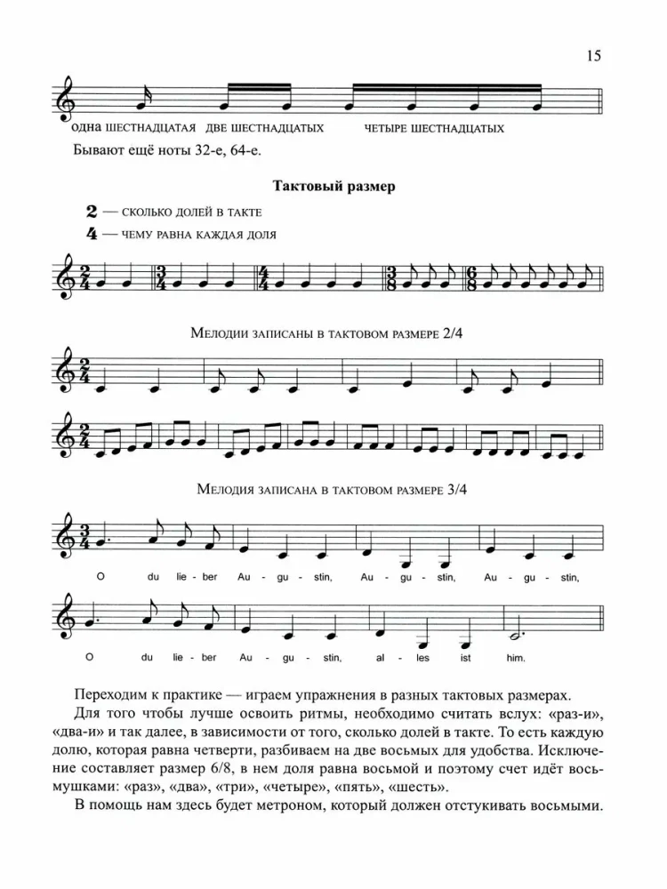 Klavier für erwachsene Anfänger. Lifehacks zur Musiktheorie