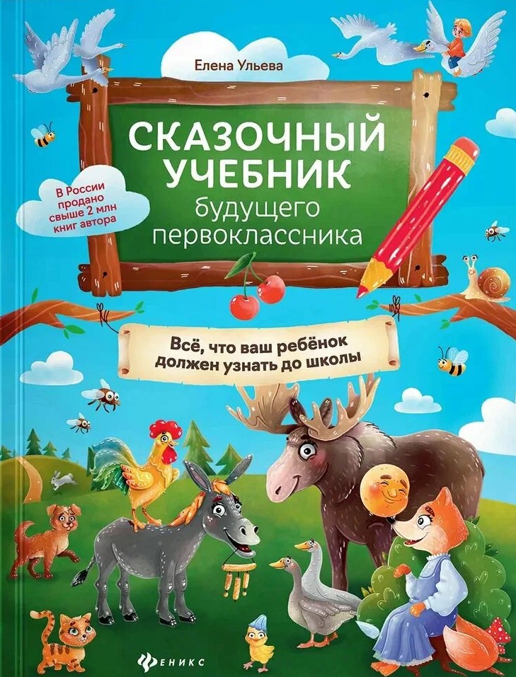 Das märchenhafte Lehrbuch für zukünftige Erstklässler: alles, was Ihr Kind vor der Schule wissen sollte