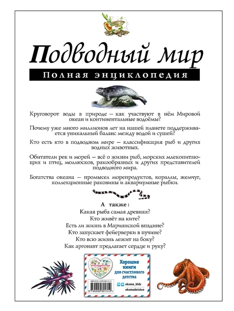 Underwater World. Complete Encyclopedia