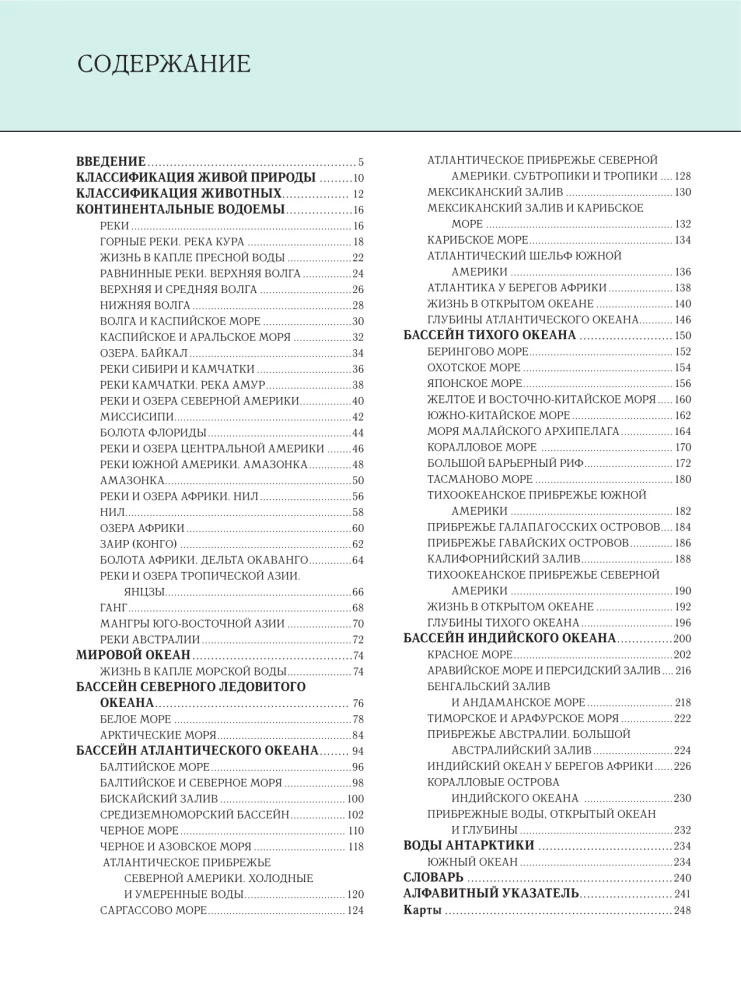 Underwater World. Complete Encyclopedia