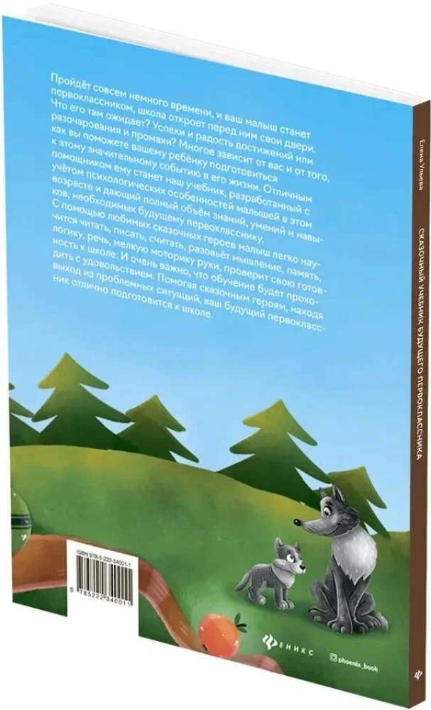 Fairy Tale Textbook for Future First Graders: Everything Your Child Needs to Know Before School