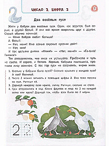 Fairy Tale Textbook for Future First Graders: Everything Your Child Needs to Know Before School