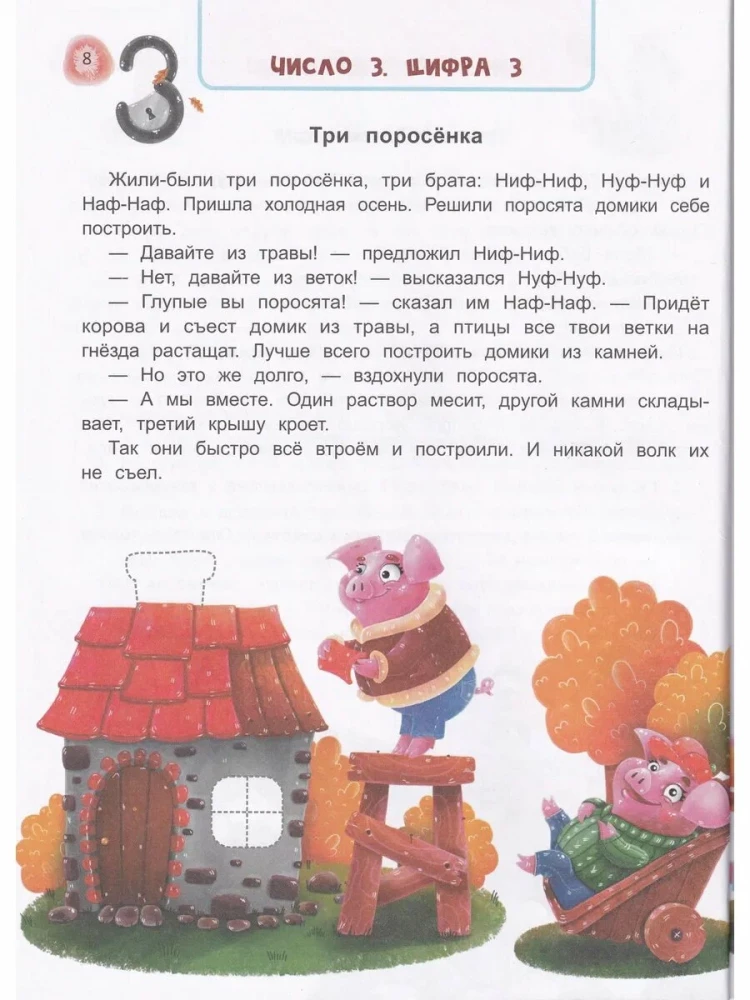 Fairy Tale Textbook for Future First Graders: Everything Your Child Needs to Know Before School
