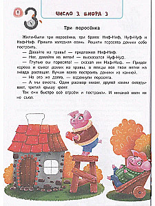 Fairy Tale Textbook for Future First Graders: Everything Your Child Needs to Know Before School