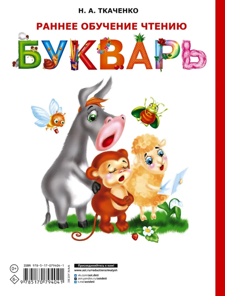 Abecadło. Wczesna nauka czytania.