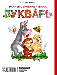 Abecadło. Wczesna nauka czytania.