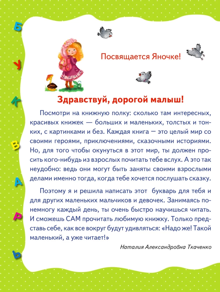 Abecadło. Wczesna nauka czytania.