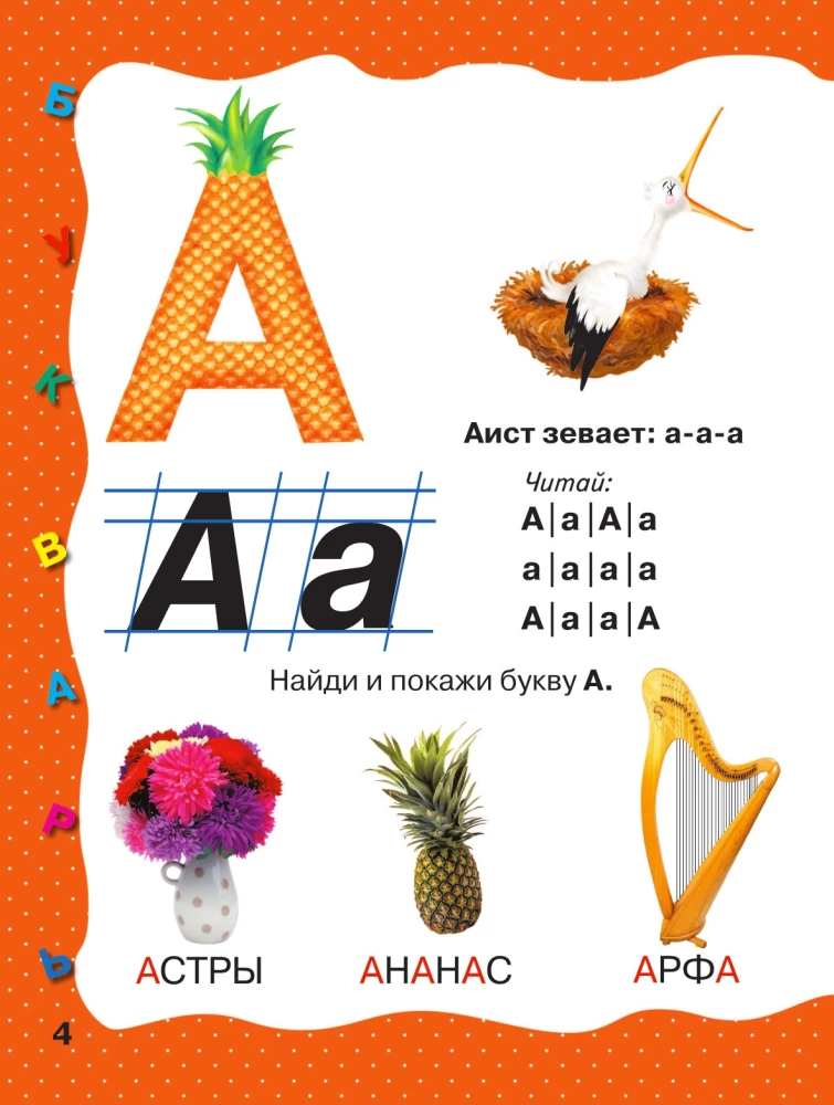 Abecadło. Wczesna nauka czytania.