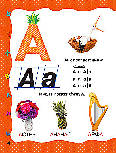 Abecadło. Wczesna nauka czytania.