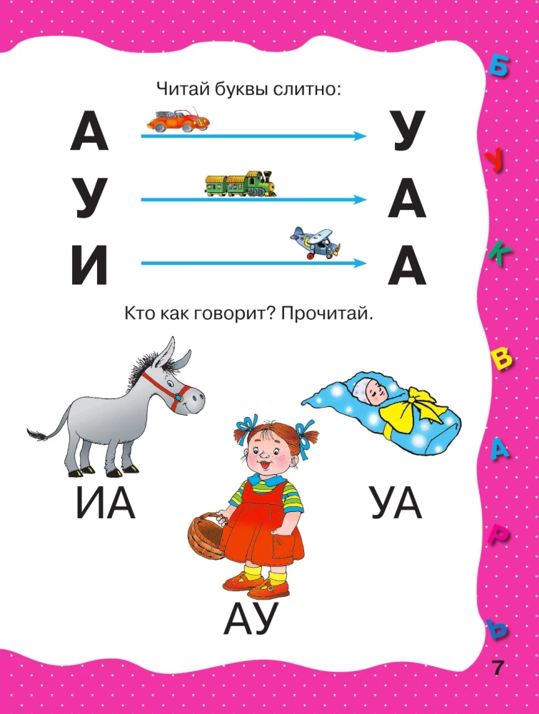 Abecadło. Wczesna nauka czytania.