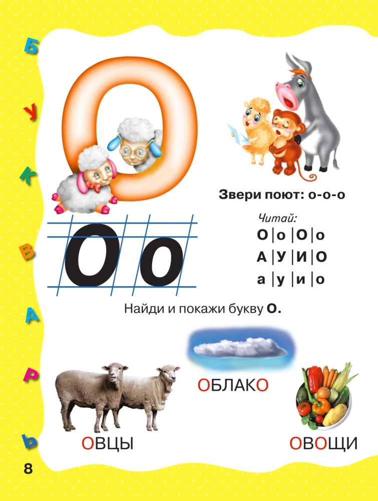 Abecadło. Wczesna nauka czytania.