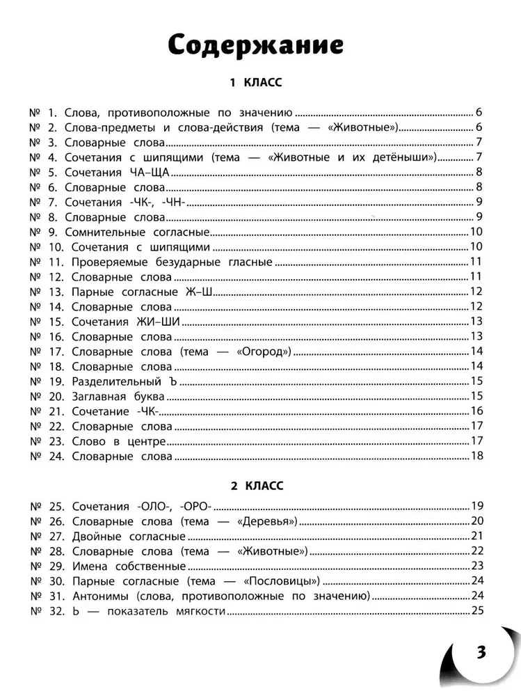100 Crosswords in Russian Language. Grades 1-4