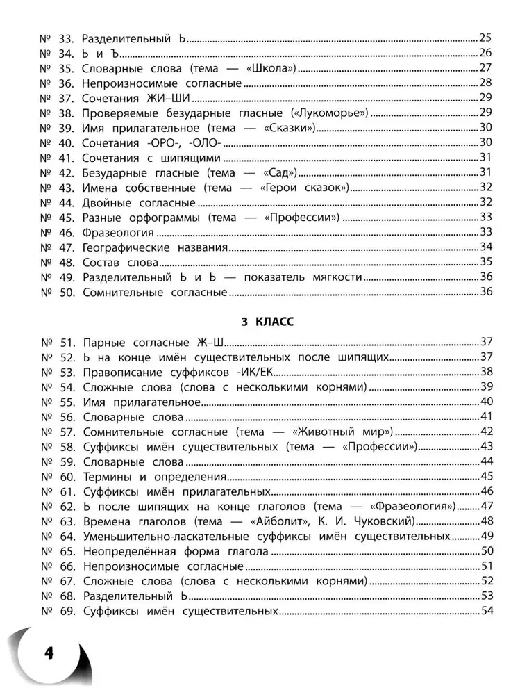 100 Crosswords in Russian Language. Grades 1-4