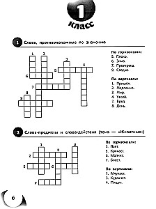 100 Crosswords in Russian Language. Grades 1-4