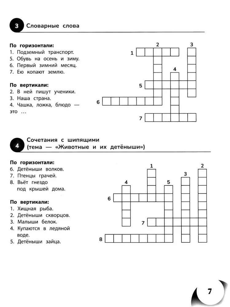 100 Crosswords in Russian Language. Grades 1-4