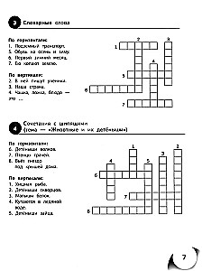 100 Crosswords in Russian Language. Grades 1-4