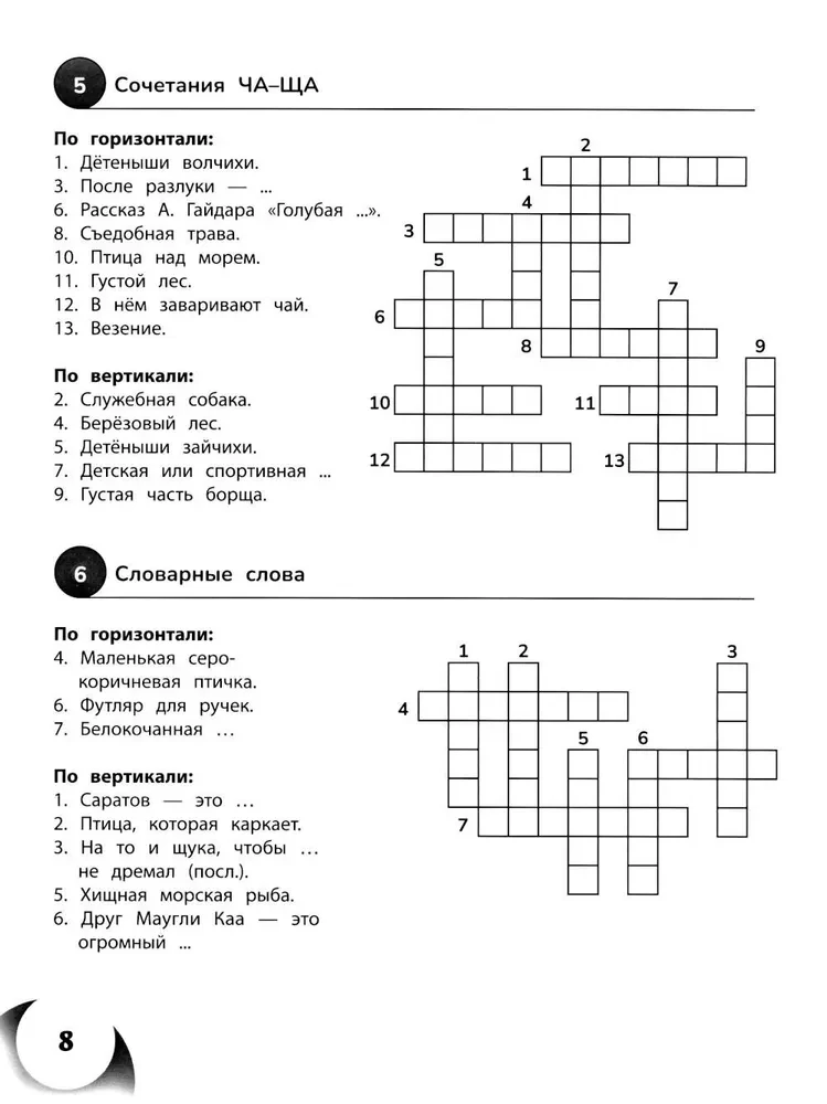 100 Crosswords in Russian Language. Grades 1-4