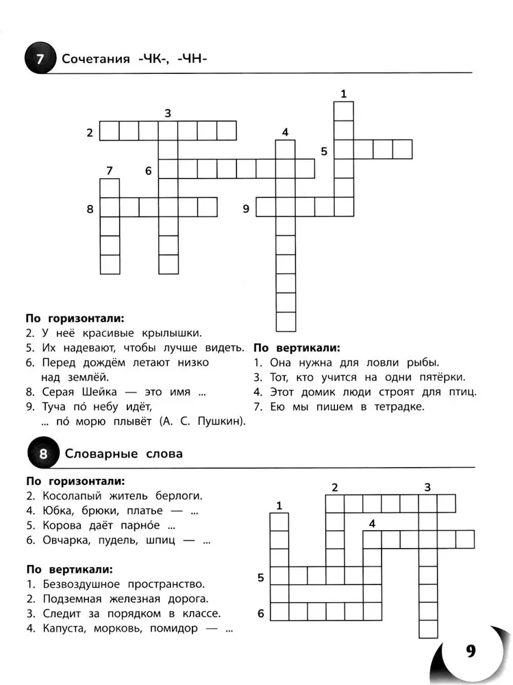 100 Crosswords in Russian Language. Grades 1-4