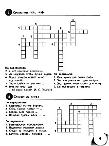 100 Crosswords in Russian Language. Grades 1-4