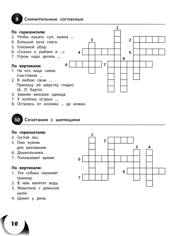 100 Crosswords in Russian Language. Grades 1-4