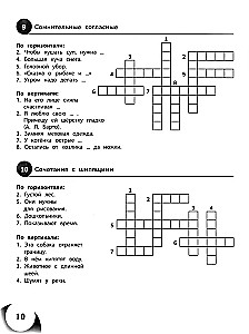 100 Crosswords in Russian Language. Grades 1-4