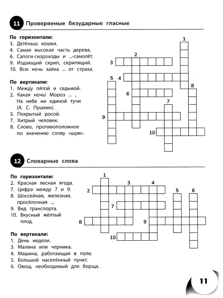 100 Crosswords in Russian Language. Grades 1-4