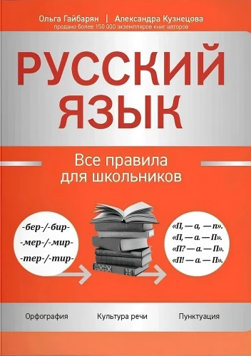 Russische Sprache: alle Regeln für Schüler