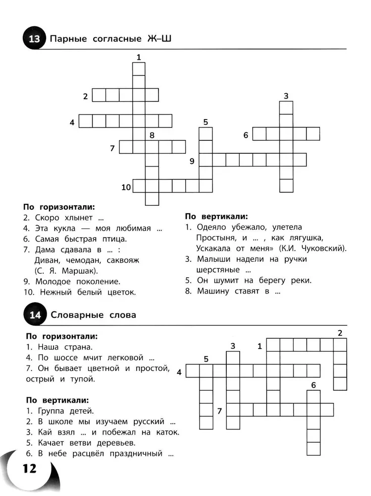 100 Crosswords in Russian Language. Grades 1-4
