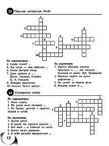 100 Crosswords in Russian Language. Grades 1-4