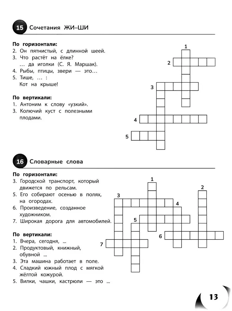 100 Crosswords in Russian Language. Grades 1-4