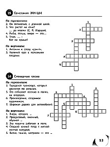 100 Crosswords in Russian Language. Grades 1-4